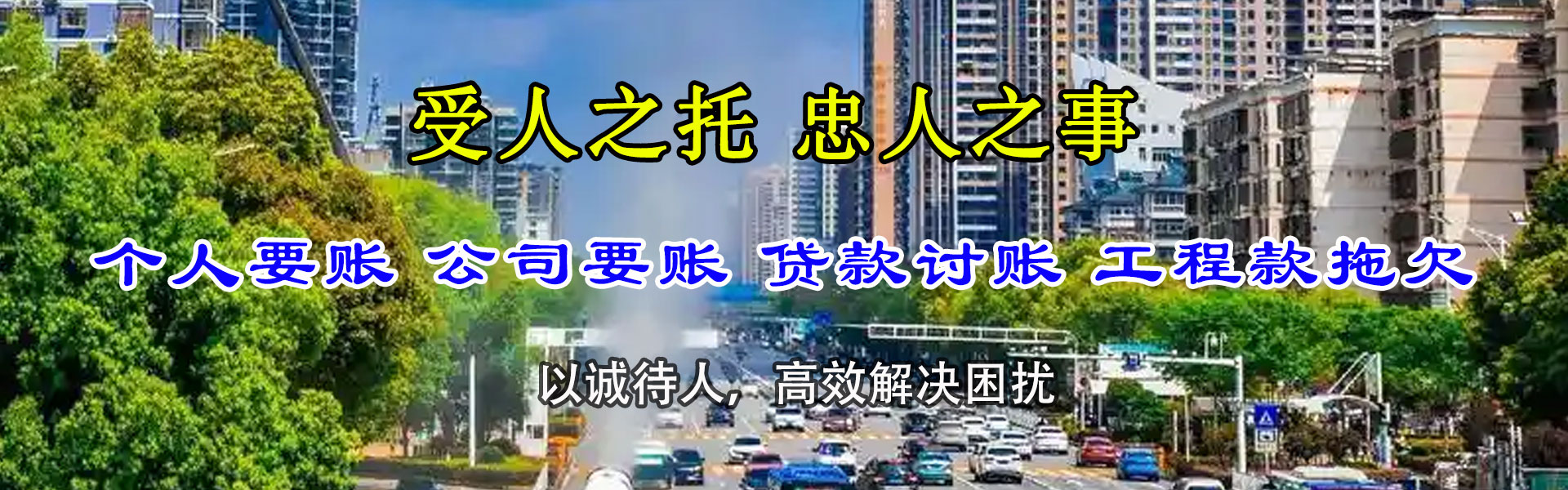 牟平讨债公司