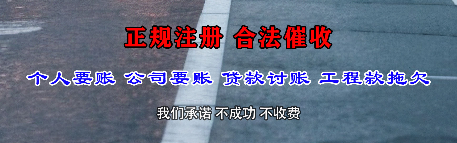 牟平清债公司